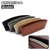 車用収納ポケット シートポケット 単品 | PlusNao | 詳細画像1
