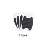 カーステッカー ドアボウルガード 4枚セット | PlusNao | 詳細画像3 