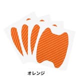カーステッカー ドアボウルガード 4枚セット | PlusNao | 詳細画像7 