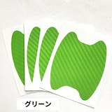カーステッカー ドアボウルガード 4枚セット | PlusNao | 詳細画像9 