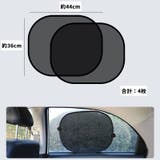 車用サンシェード 5点セット サイド | PlusNao | 詳細画像10