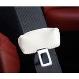 シートベルトカバー バックルカバー 2個セット | PlusNao | 詳細画像11 