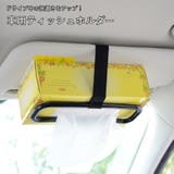 ティッシュホルダー 車用 車載 | PlusNao | 詳細画像1
