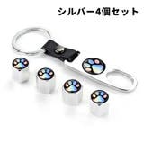 エアバルブキャップ 同色4個セット レンチ付き | PlusNao | 詳細画像10 