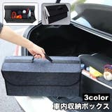 車内収納ボックス 持ち手付き 折りたたみバッグ | PlusNao | 詳細画像1