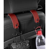 シートフック ヘッドレストフック ダブルフック | PlusNao | 詳細画像3 