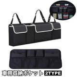車用収納ポケット シートバックポケット カー用品 | PlusNao | 詳細画像1 