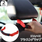 アシストグリップ 車用 単品 | PlusNao | 詳細画像1