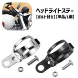 ヘッドライトステー 単品 1個 | PlusNao | 詳細画像1