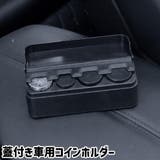 車用コインホルダー コインケース コイン収納ボックス | PlusNao | 詳細画像1