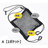 車用シートポケット 収納ネット ネットポケット | PlusNao | 詳細画像16
