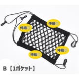車用シートポケット 収納ネット ネットポケット | PlusNao | 詳細画像17
