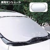 サンシェード 車用 フロントカバー | PlusNao | 詳細画像1