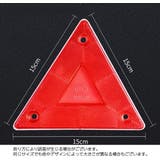 リフレクター 三角 反射ステッカー | PlusNao | 詳細画像9