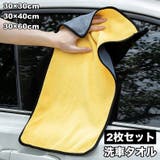 洗車タオル 洗車クロス 2枚セット | PlusNao | 詳細画像1