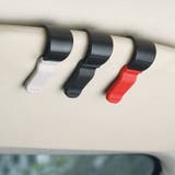 車用サングラスクリップ サングラスホルダー カー用品 | PlusNao | 詳細画像5 