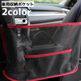 車用収納ポケット 車内収納 収納 | PlusNao | 詳細画像1 