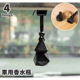 車用香水瓶 カーアクセサリー アロマディフューザー瓶 | PlusNao | 詳細画像1