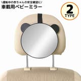 車用ベビーミラー 車内ミラー インサイトミラー | PlusNao | 詳細画像1 
