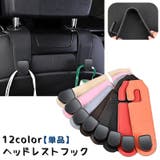 ヘッドレストフック シートフック 単品 | PlusNao | 詳細画像1 