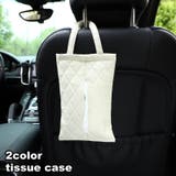 ティッシュケース 吊り下げ 車内収納 | PlusNao | 詳細画像1 