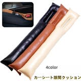 カーシート隙間クッション 単品 カー用品 | PlusNao | 詳細画像1