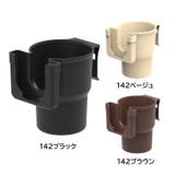 車用ドリンクホルダー カップホルダー 車載 | PlusNao | 詳細画像17 