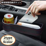 車用 シートポケット サイド収納ボックス | PlusNao | 詳細画像1 