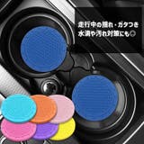 車用コースター カップホルダー 単品 | PlusNao | 詳細画像3 