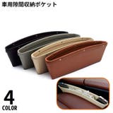 車用 シートポケット サイド収納ボックス | PlusNao | 詳細画像1