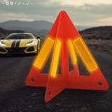 三角停止板 三角反射材 組み立て式 | PlusNao | 詳細画像2 