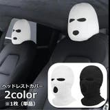 ヘッドレストカバー 単品 1枚 | PlusNao | 詳細画像1