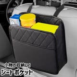 シートポケット シートバックポケット 収納ポケット | PlusNao | 詳細画像1