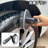 洗車ブラシ タイヤブラシ ホイールブラシ | PlusNao | 詳細画像1