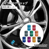 タイヤバルブキャップ 5個セット エアバルブカバー | PlusNao | 詳細画像1