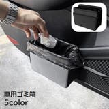 車用ゴミ箱 車用ごみ箱 カー用品 | PlusNao | 詳細画像1