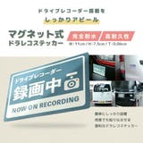 ドラレコステッカー ドラレコ マグネット | PlusNao | 詳細画像2 