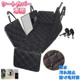 車用シートカバー ペットシートカバー ドライブシート | PlusNao | 詳細画像1 