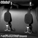 ヘッドレストフック シートフック 単品 | PlusNao | 詳細画像1