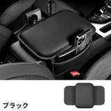アームレストカバー 車用 カー用品 | PlusNao | 詳細画像11