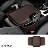 アームレストカバー 車用 カー用品 | PlusNao | 詳細画像13