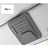 サンバイザーポケット 車内収納 カードホルダー | PlusNao | 詳細画像10