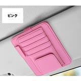 サンバイザーポケット 車内収納 カードホルダー | PlusNao | 詳細画像8