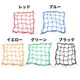 ツーリングネット ヘルメットネット 30cm | PlusNao | 詳細画像18