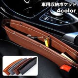 車用収納ポケット 隙間ポケット 単品 | PlusNao | 詳細画像1
