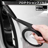 プロテクションフィルム 車 キズ防止 | PlusNao | 詳細画像1