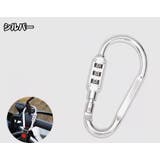 ロック付きカラビナ ダイヤル式 3桁 | PlusNao | 詳細画像10 