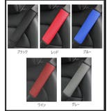 シートベルトカバー カー用品 車用品 | PlusNao | 詳細画像12 