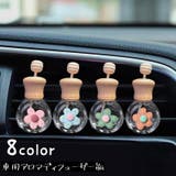 車用アロマディフューザー 車用アロマボトル 車用芳香剤ボトル | PlusNao | 詳細画像1