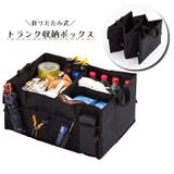 トランク収納ボックス 車用 折りたたみ式 | PlusNao | 詳細画像1